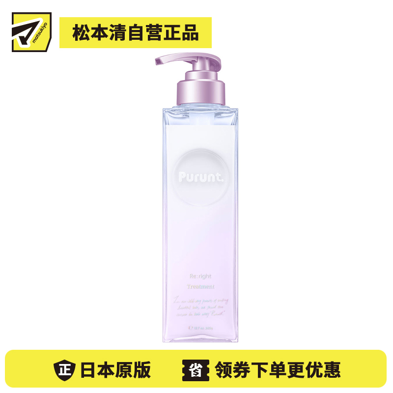 1号仓-Purunt Re light 重塑发丝 修护亮泽 护发素 茉莉茶香 360g 修护发丝表层 顺滑亮泽 美容院级染烫修护