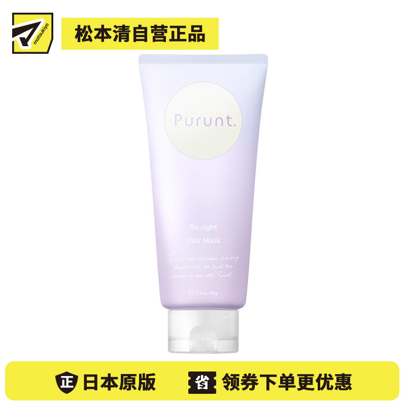 1号仓-Purunt Re light 强韧发丝 损伤防护 护发膜 茉莉茶香 150g 提升发丝光泽感 热修护效果 美容院级染烫修护