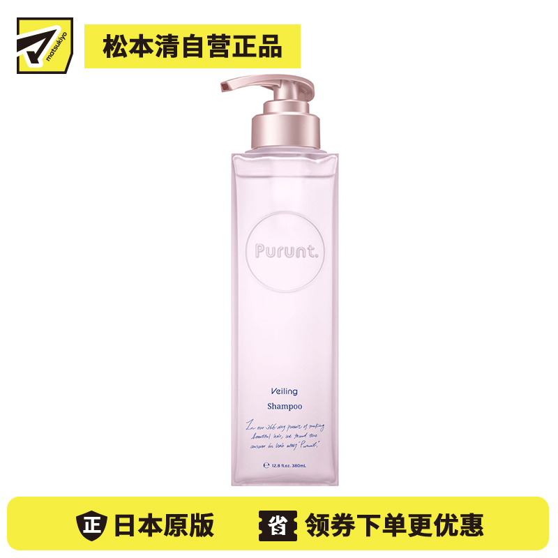 1号仓-Purunt Veiling 深层锁水 集中护理 改善干枯毛躁  洗发水 380ml 牡丹花香 守护头皮屏障 美容院级染烫修护 水润平衡