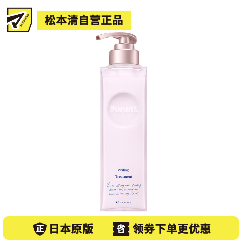 1号仓-Purunt Veiling 深层锁水 集中护理 修护毛鳞片 护发素 360g 玫瑰白花香 改善干枯毛躁  美容液成分 美容院级染烫修护 