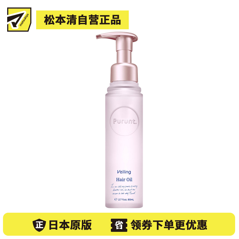 1号仓-Purunt Veiling 抚平碎发毛躁 减少毛躁断裂 防热伤  护发精油 80ml 蓝色花香 柔滑光泽 美容院级染烫修护 不油腻不厚重