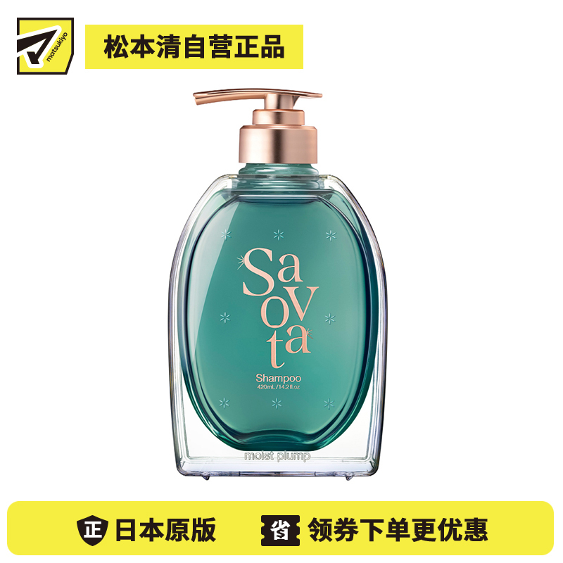 1号仓-Savon du Savota 三重植物成分 盈润蓬松 保湿修护 洗发水 420ml 蓝色仙人掌花香 &nine 减少毛躁断裂 缓解干燥 密集修护