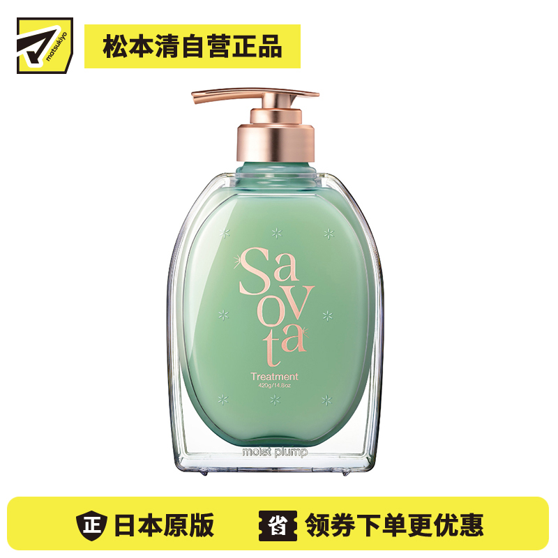 1号仓-Savon du Savota 三重植物成分 改善毛躁干枯 高保湿修护 护发素 420g 绿仙人掌果香 &nine 锁水保湿 滋养受损发丝 盈润蓬松