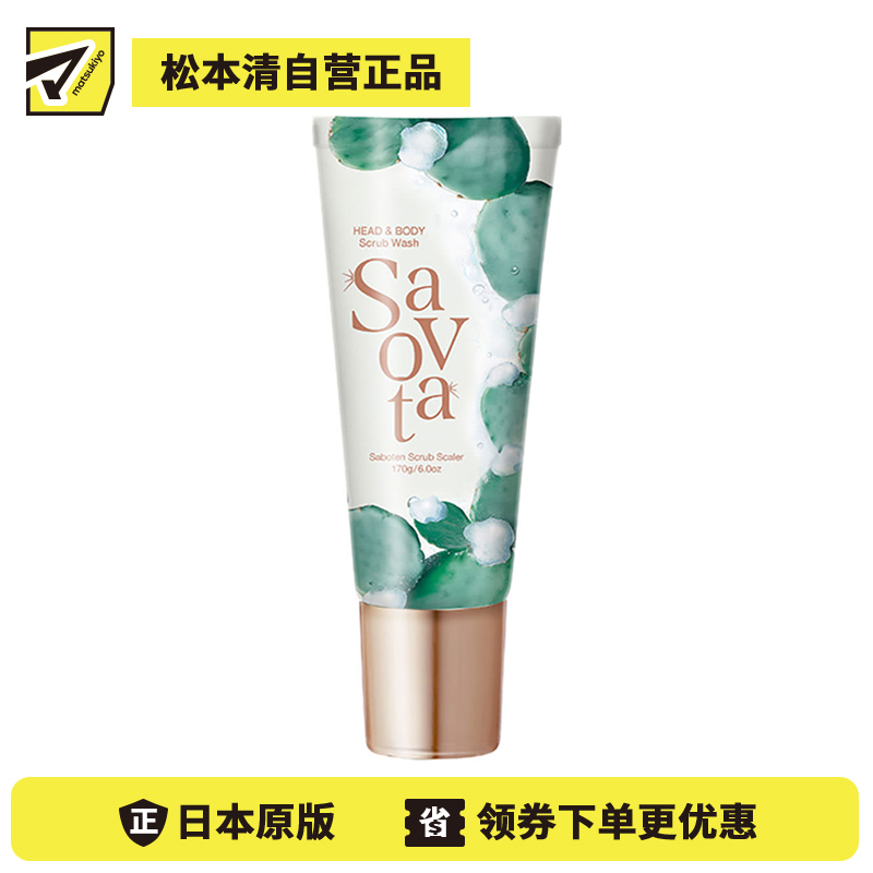 1号仓-Savon du Savota 三重植物成分 头皮身体两用 去角质 清洁泡沫磨砂 170g &nine 深层清洁 锁水护润
