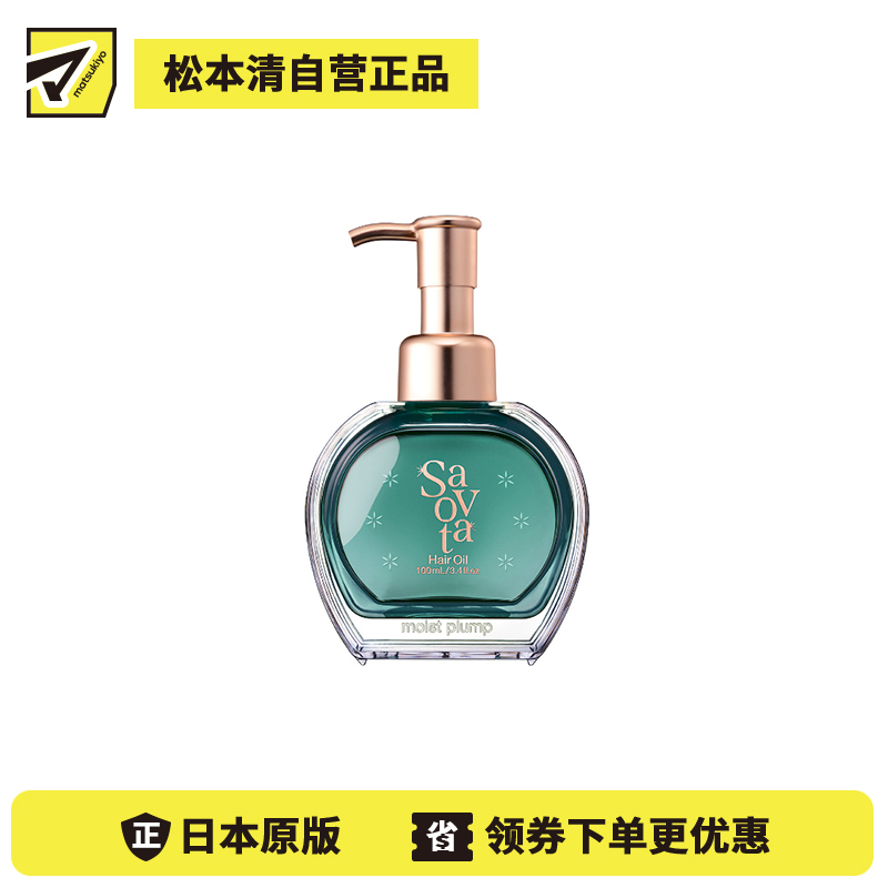 1号仓-Savon du Savota 三重植物成分 盈润蓬松 轻盈不黏腻 护发油 100ml 仙人掌蓝花香 &nine 光泽亮发 不毛躁 立体修护