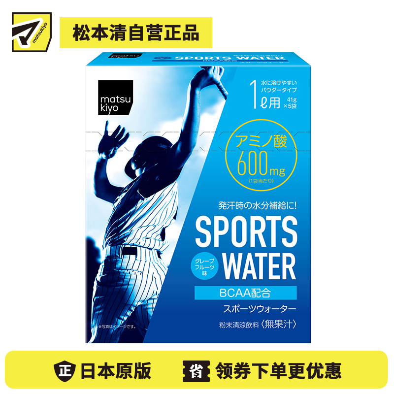2号仓-matsukiyo 运动水氨基酸 西柚味 41g×5包