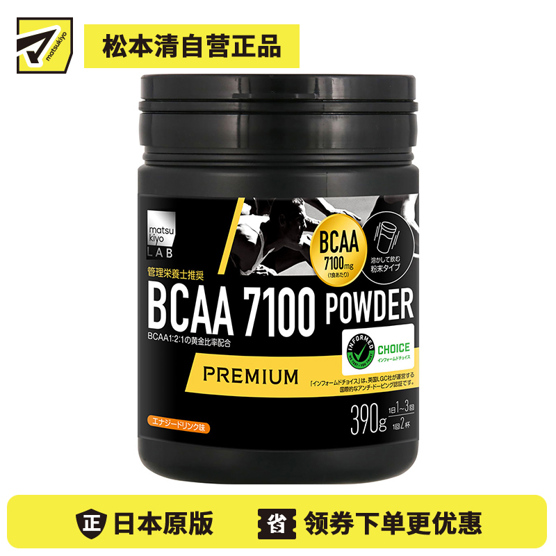 2号仓-松本清 matsukiyo LAB 支链氨基酸健身增肌补充剂 390g