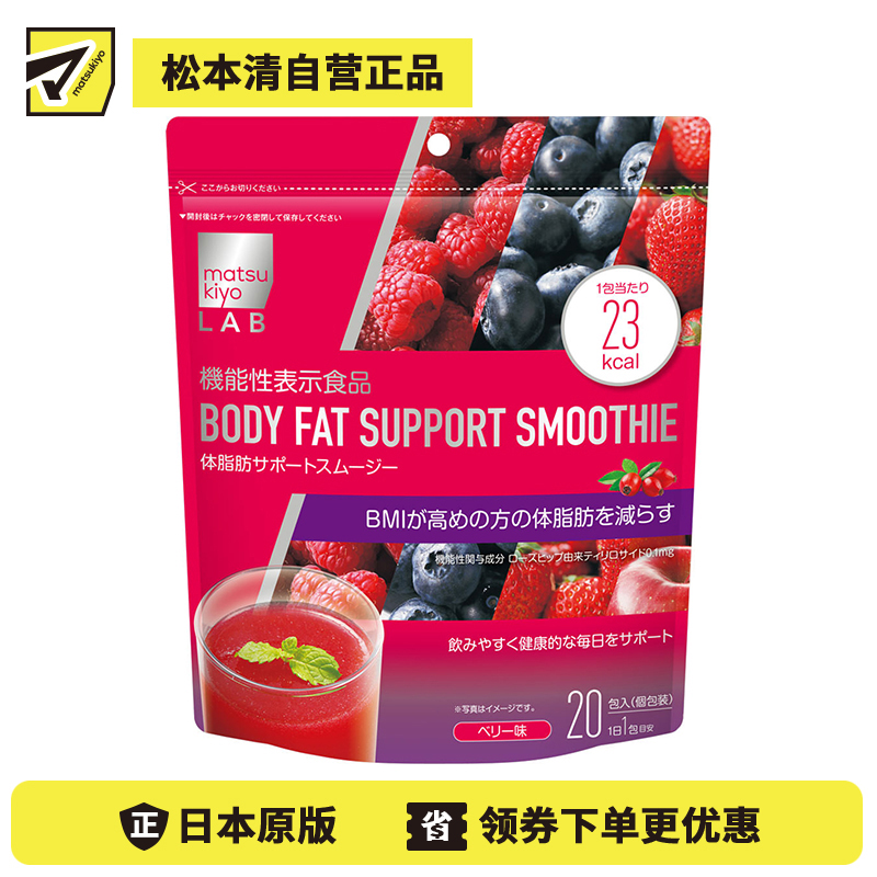 2号仓-松本清 matsukiyo LAB Inner beauty系列 功能性维持体脂思慕雪冲剂 抑制碳水吸收 蓝莓味 20包