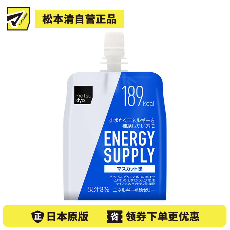2号仓-松本清matsukiyo 低卡高纤补充能量果冻 (N)  青提味180g【食品短保，请勿大量囤货】