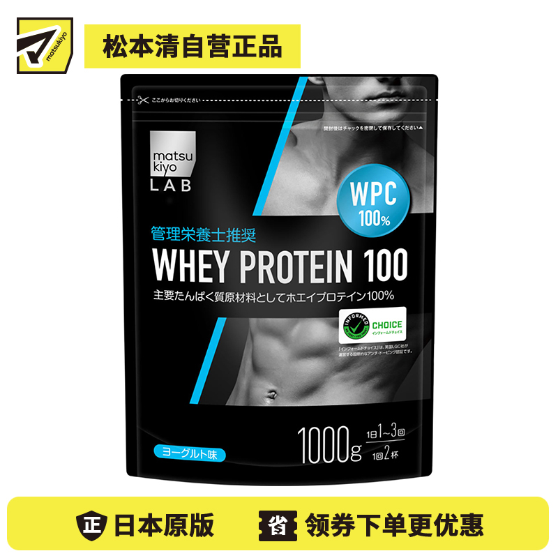 2号仓-松本清 matuskiyo LAB 乳清蛋白100% 蛋白粉 健身增肌 酸奶味 1000g