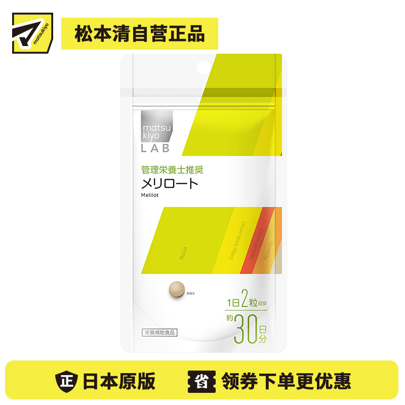2号仓-MatsukiyoLab松本清 下半身去除水肿美体纤腿 瘦腿纤体丸 60粒