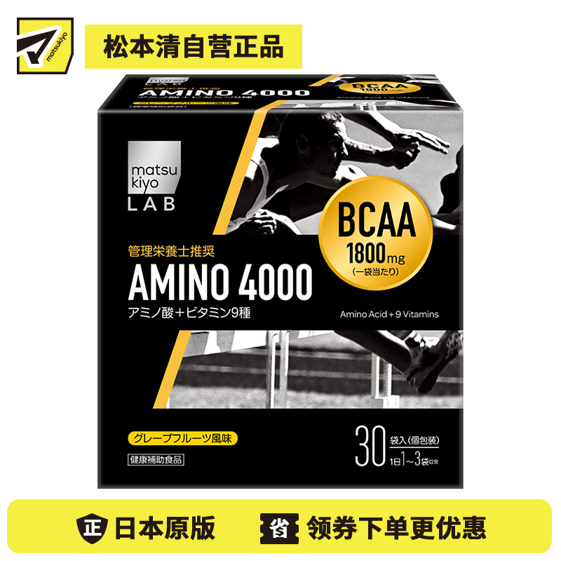 2号仓-松本清 matsukiyo AMINO 4000氨基酸粉 9种维生素支链氨基酸 缓解肌肉疲劳 促进肌肉合成 30袋