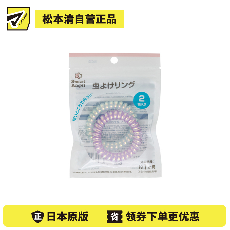2号仓-西松屋 夏日必备 天然植物精油 发光防蚊手环 2个 Smart Angel 天然柠檬桉油 适合户外使用 预防蚊虫叮咬