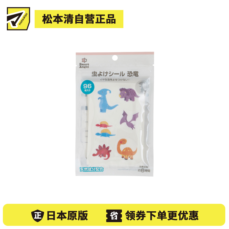 2号仓-西松屋 夏日必备 天然植物精油 恐龙图案 防蚊贴 96枚 Smart Angel 柠檬桉油 儿童适用 预防蚊叮虫咬