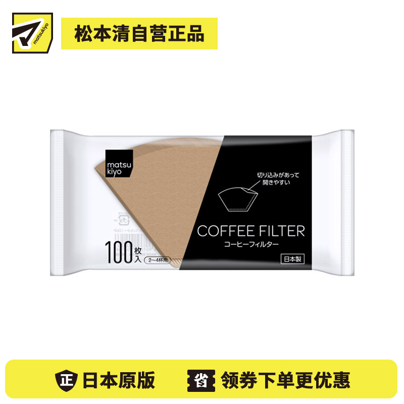 2号仓-松本清 matsukiyo 咖啡滤纸 100片 咖啡机手冲壶滤杯通用过滤纸 2-4杯用