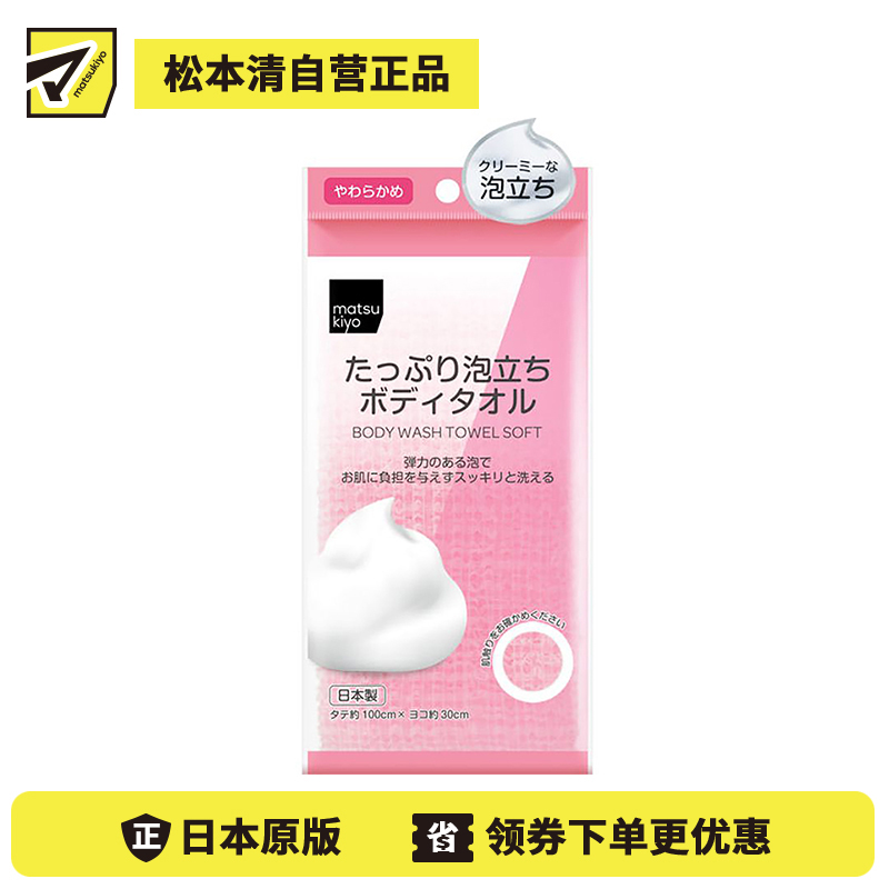 1号仓-松本清matsukiyo 起泡用毛巾浴巾 柔软型 1条