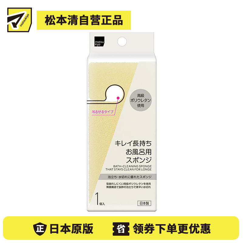 1号仓-松本清 matsukiyo Clean 浴缸洗手台池盆海绵刷卫生间浴室墙壁台面瓷砖清洁刷子海绵擦 白色 1个装