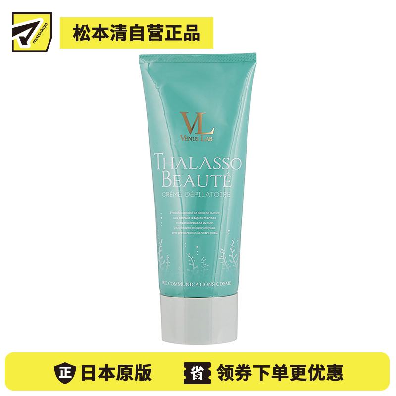 1号仓-Venus lab 腋下小腿手臂快速脱毛 海泥美肌脱毛膏 200g 全身适用 温和不刺激