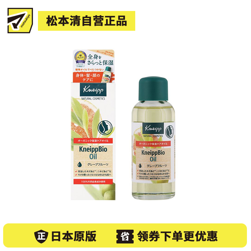 1号仓-克奈圃 葡萄柚植萃 多效保湿 有机润肤护理油 100ml KNEIPP 面部身体适用 干燥护理 清爽不油腻