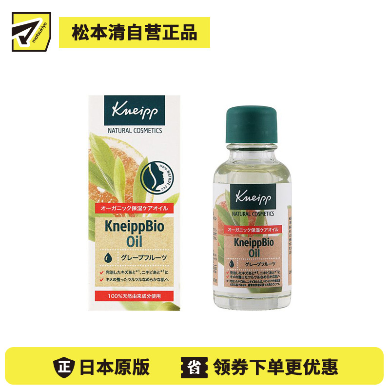 1号仓-克奈圃 葡萄柚植萃 多效保湿 有机润肤护理油 20ml KNEIPP 面部身体适用 干燥护理 清爽不油腻