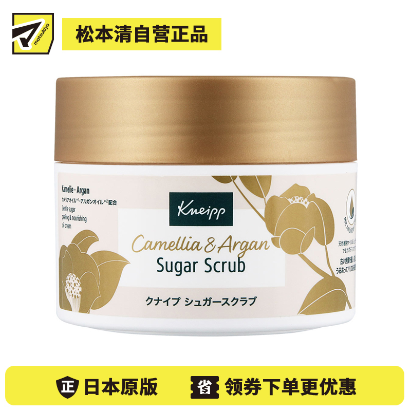 1号仓-克奈圃 天然植物精油 角质护理 密集保湿 身体磨砂膏 200ml 山茶花阿甘油 KNEIPP 温和去角质 不黏腻