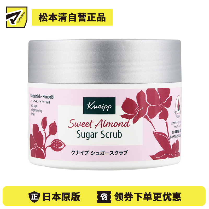 1号仓-克奈圃 天然植物精油 角质护理 密集保湿 身体磨砂膏 200ml 甜杏仁花香 KNEIPP 温和去角质 不黏腻
