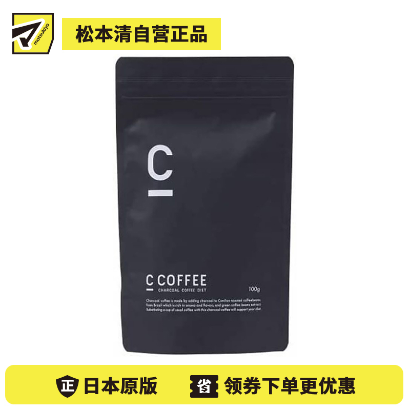 2号仓-C COFFEE 黑炭减肥咖啡 减脂减肥代餐MCT油缓解饥饿感促进代谢 原味 100g