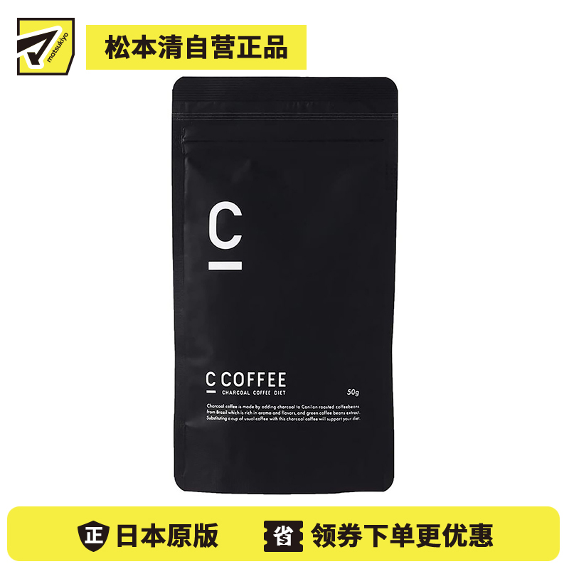 2号仓-C COFFEE 黑炭减肥咖啡 减脂减肥代餐MCT油缓解饥饿感促进代谢 原味 50g