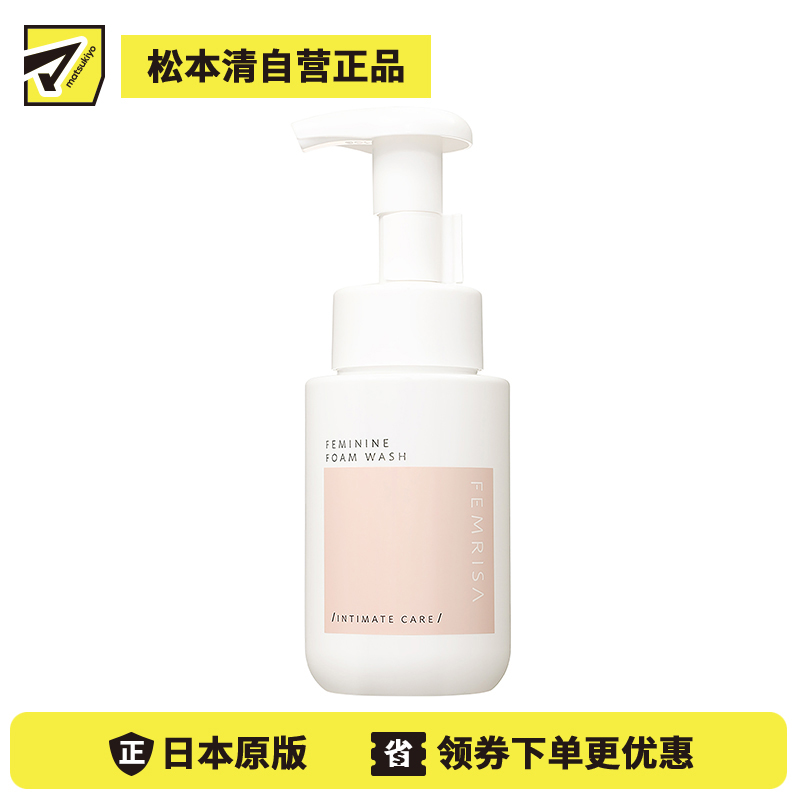 1号仓-松本清FEMRISA 光感丝滑亮白滋润私处洁肤慕斯洗护液 200ml 女性护理 脂质体谷胱甘肽 轻盈泡沫 深层保湿 舒缓洁净 无刺激 护敏感肌