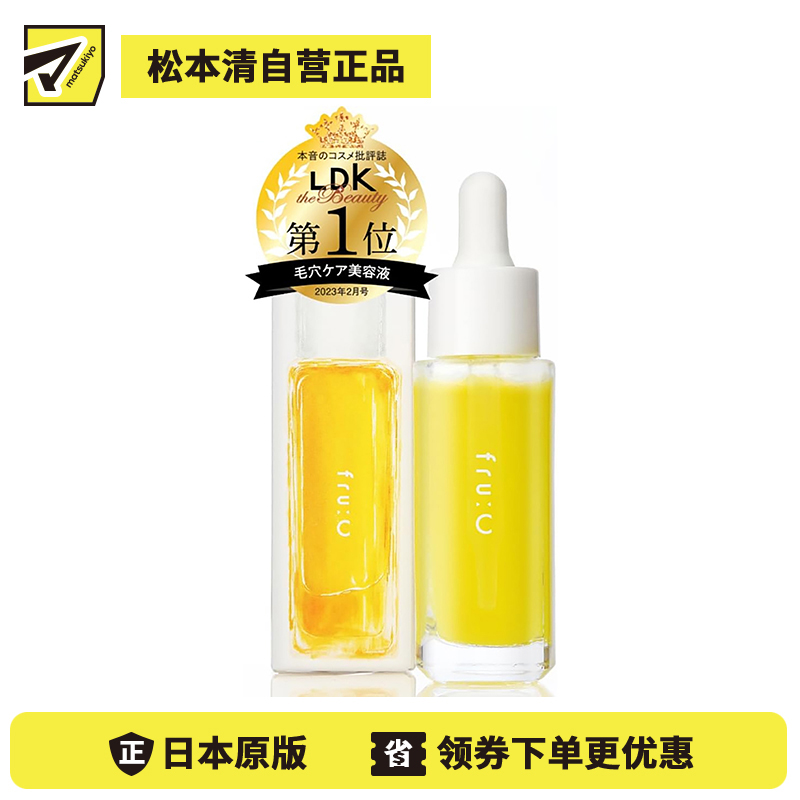 1号仓-fru:C 五合一高浓度VC毛孔护理提亮美容液 28ml 减少毛孔 懒人护肤