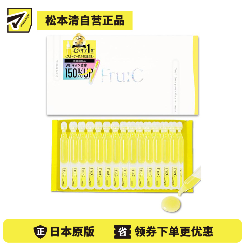 1号仓-fru:C 双重维C 新鲜不氧化 保湿修护 美容液 1ml×28支 独立包装 多效合一 温和不刺激