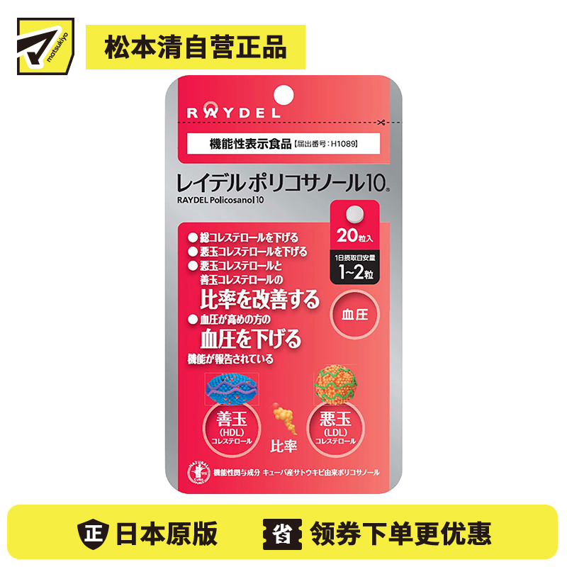 2号仓-RAYDEL 调节血脂 改善胆固醇 降脂降压丸 20粒 血压管理 维护心血管健康 天然植物成分