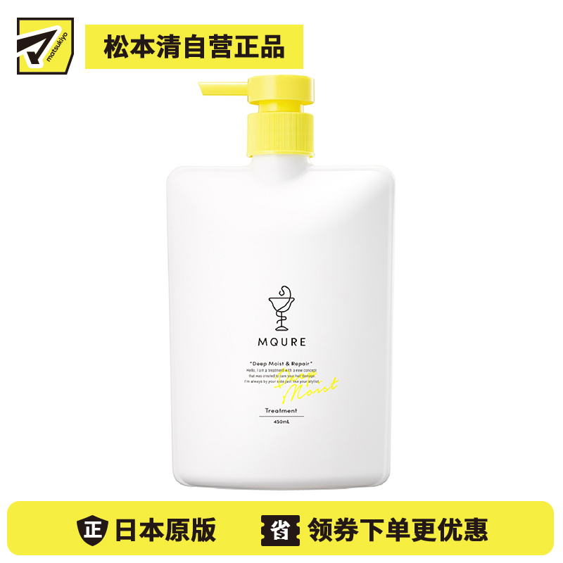 1号仓-MQURE松本清 深层滋润修护 纳米神经酰胺护发素 450ml Matsukiyo 透润补水改善干枯