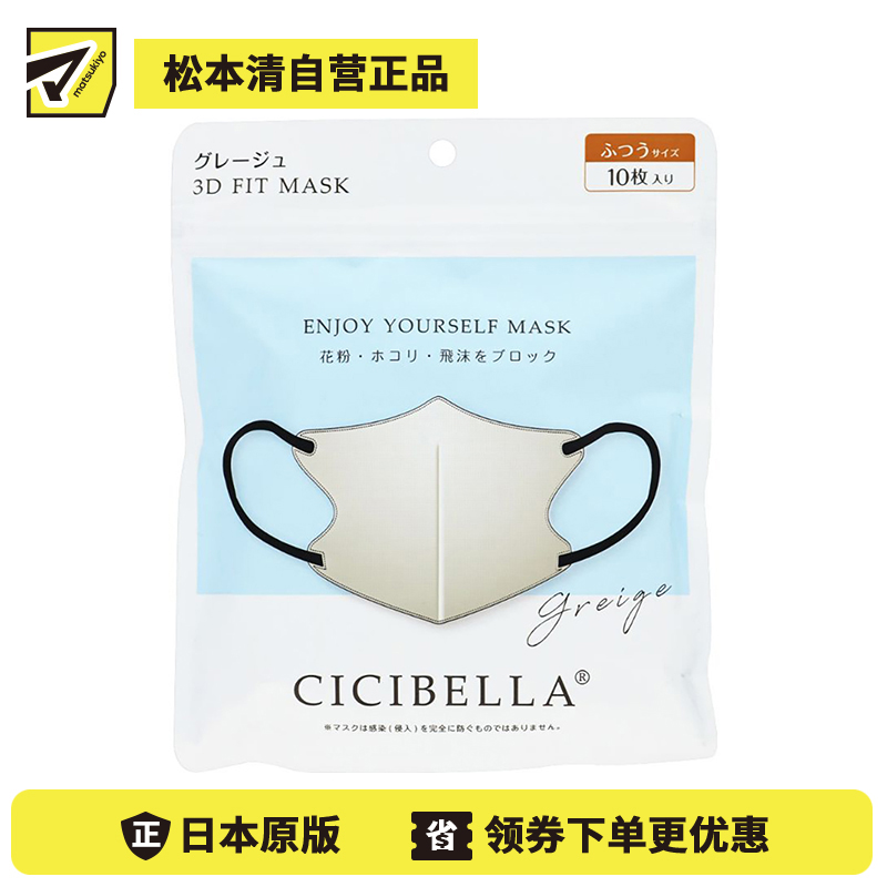 1号仓-La Bella 时尚撞色耳绳 3D小颜立体口罩 亚麻灰色＋黑色  13号  10片 CICIBELLA 可阻挡飞沫花粉灰尘