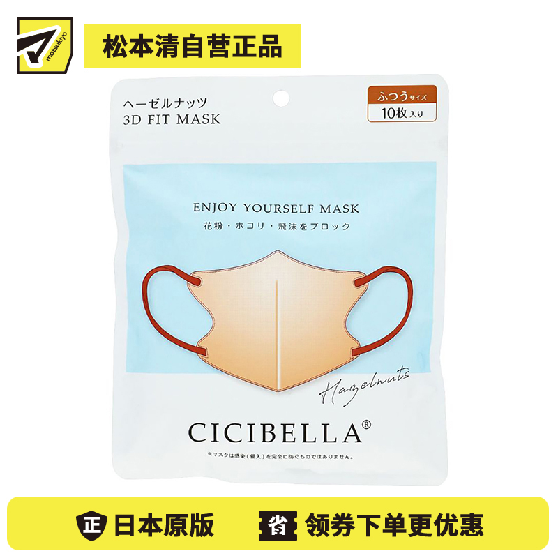 1号仓-La Bella 时尚撞色耳绳 3D小颜立体口罩 棕色＋暗玫瑰色 4号 10片 CICIBELLA 可阻挡飞沫花粉灰尘