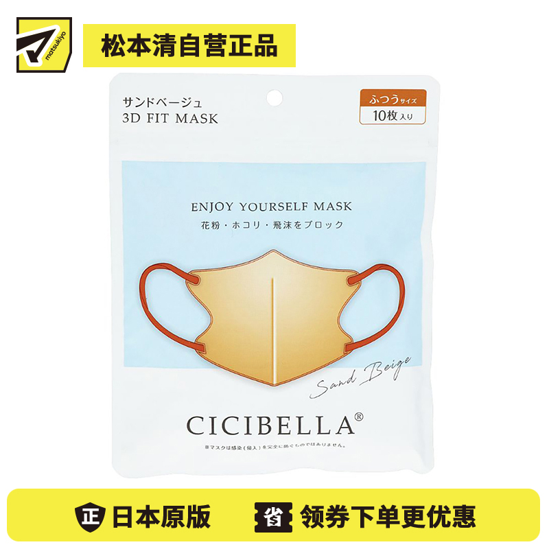 1号仓-La Bella 时尚撞色耳绳 3D小颜立体口罩 卡其色＋土橘色 6号 10片 CICIBELLA 可阻挡飞沫花粉灰尘