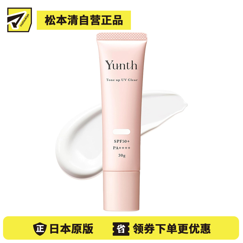 1号仓-Yunth 添加维生素C 修饰暗沉 提升清透感 妆前防晒霜30g SPF50+ PA++++ 不泛白 轻盈不厚重 贴合肌肤