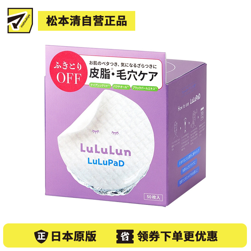 1号仓-Lululun 清洁毛孔 保湿补水 提亮肤色 妆前局部面膜 50片 改善粉刺闭口 调理肤质 湿敷棉片