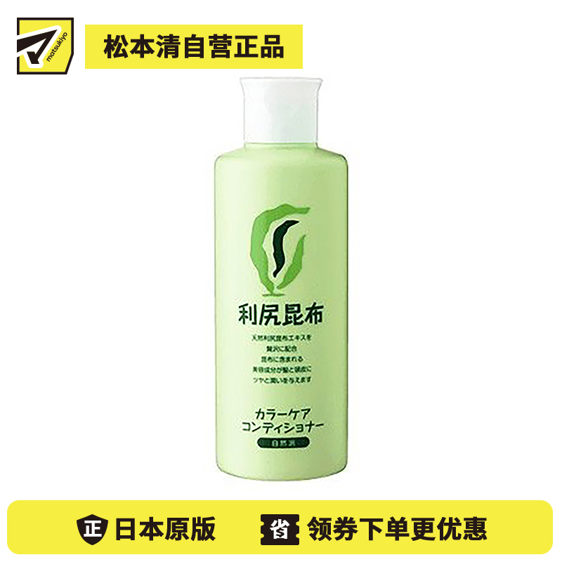 1号仓-利尻昆布 天然植物染发洗发膏专用护发素 200ml