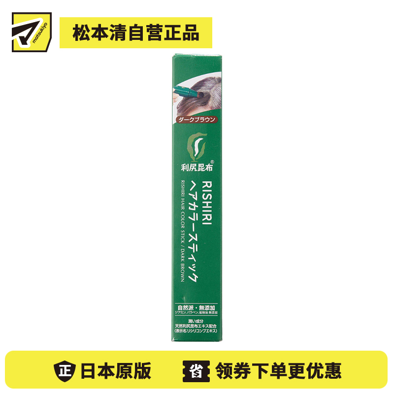 1号仓-利尻昆布 便携速干 天然植物染发笔染发棒 深棕色 20g 持久配方 天然亮泽 白发遮盖笔 