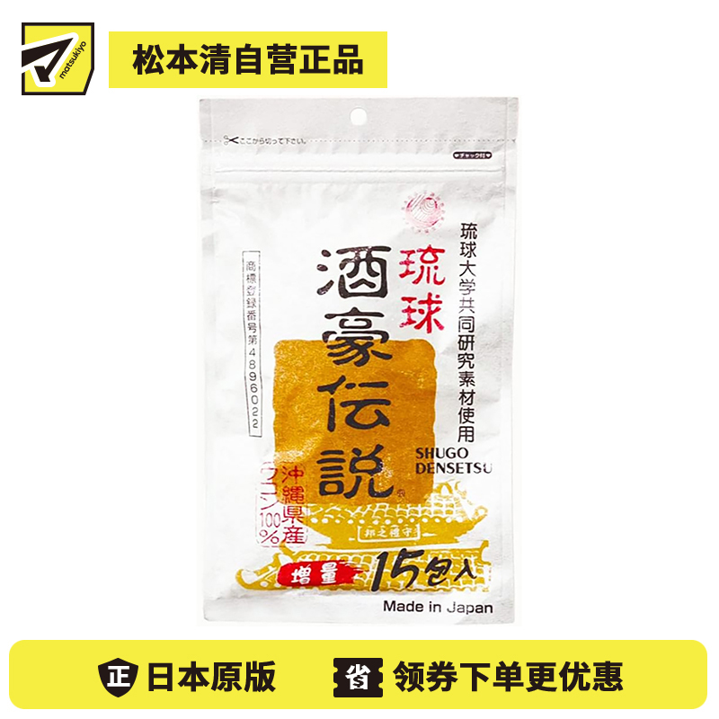 2号仓-琉球酒豪传说 饮酒调理 双重植物配方 姜黄精华片 15包  便携分包设计 春姜黄 紫姜黄 白姜黄 草本植物