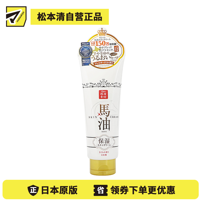 1号仓-Lishan 滋润全身长效锁水 马油身体乳花香型 200g 持久留香滋润高保湿