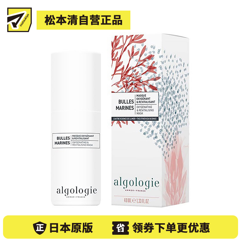 1号仓-欧华妍 海藻精萃呼吸泡泡面膜 40g algologie 补水保湿 清洁肌肤 改善干燥粗糙 微米级泡沫