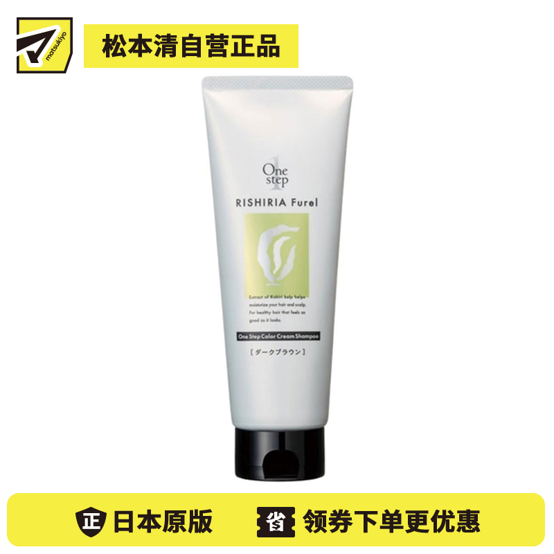 1号仓-利尻昆布RISHIRIA 含海藻护发精华 遮盖白发 洗护合一 染发洗发膏 240g 深棕色 一瓶多效 遮盖白发 改善干枯