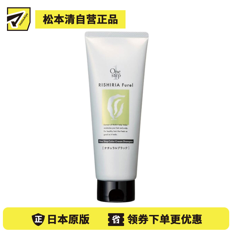 1号仓-利尻昆布RISHIRIA 含海藻护发精华 遮盖白发 洗护合一 染发洗发膏 240g 自然黑色 一瓶多效 遮盖白发 改善干枯