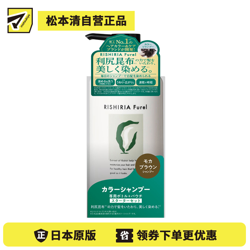 1号仓-利尻昆布 RISHIRIA Furel 白发专用 保湿染发洗发水 摩卡棕色 240ml 白发染发用 泡沫染发洗发水