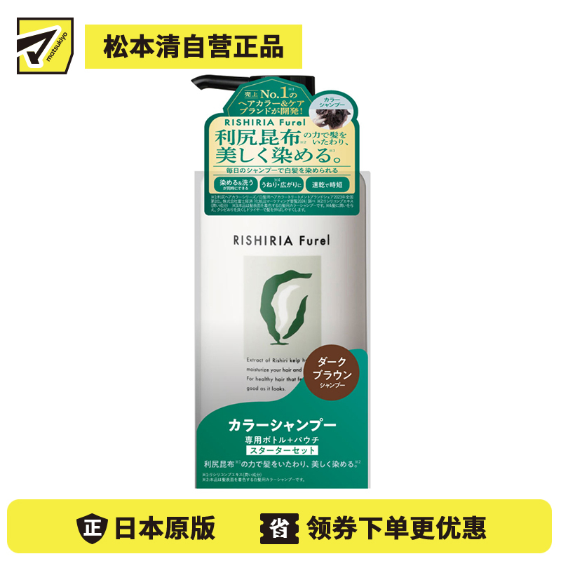 1号仓-利尻昆布 RISHIRIA Furel 白发专用 保湿染发洗发水 深棕色 240ml 白发染发用 泡沫染发洗发水