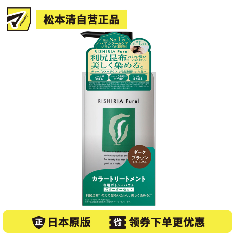 1号仓-利尻昆布 RISHIRIA Furel 白发专用 保湿染发护理膏 深棕色 240g 白发染发用 护发素 润发素