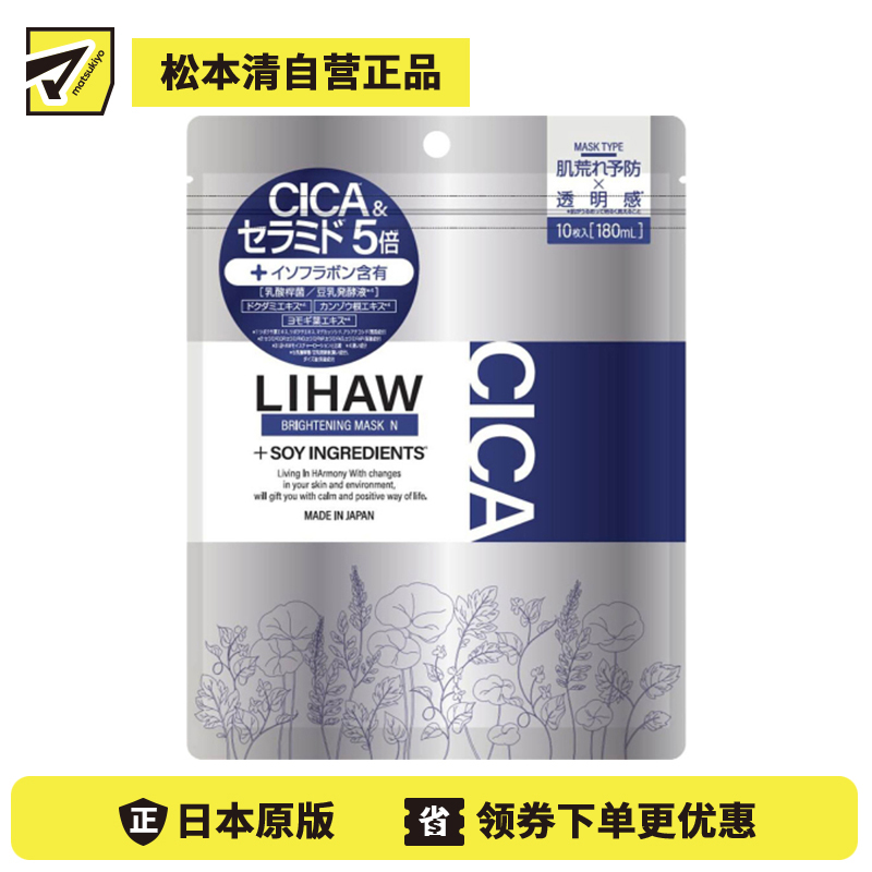 1号仓-利尻昆布 LIHAW丽花 滋润护理 改善暗沉 水润透亮 面膜 10片 柑橘草本香 改善肤色不均 水润光滑