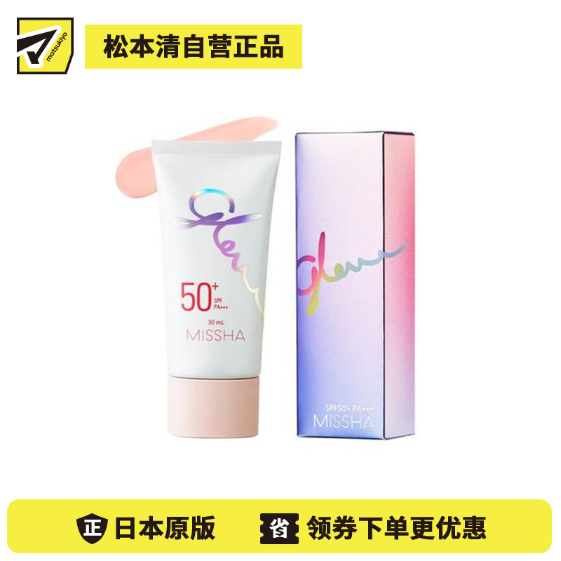 1号仓-谜尚 轻薄提亮 防晒防护 持妆度提升 防晒妝前乳 SPF50+ PA+++ 30ml MISSHA 水润不黏腻 温和无添加 大马士革玫瑰花水 玻尿酸